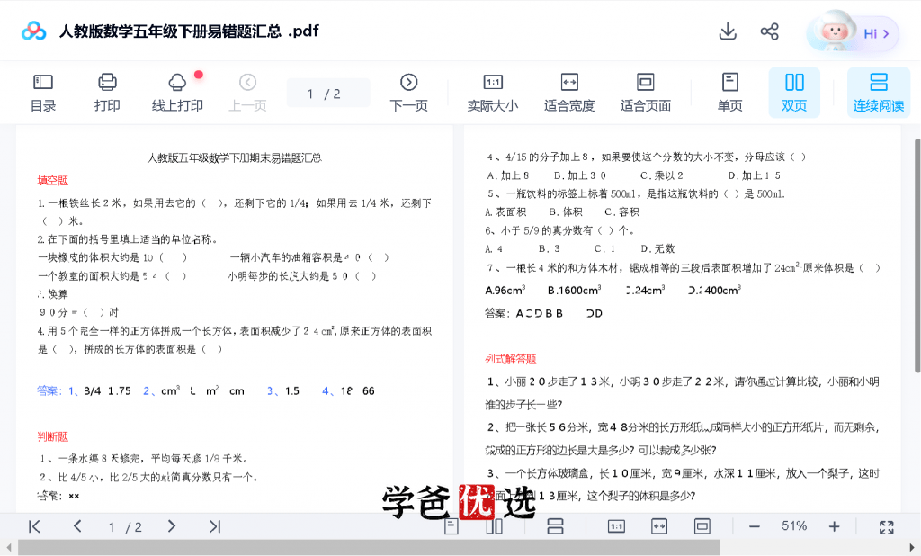 图片[6]-【001068】【小学数学】洋葱学院：人教版五年级数学课程和习题-学爸优选