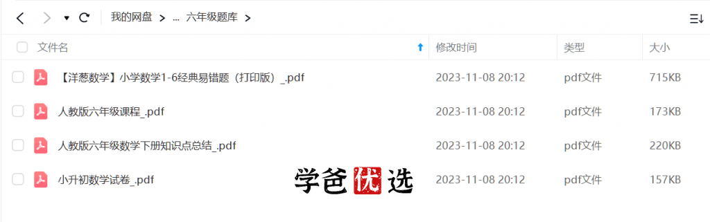 图片[4]-【001069】【小学数学】洋葱学院：人教版六年级数学课程和习题-学爸优选