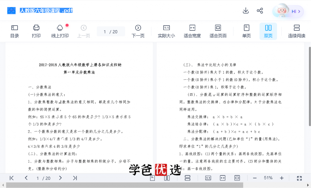 图片[5]-【001069】【小学数学】洋葱学院：人教版六年级数学课程和习题-学爸优选