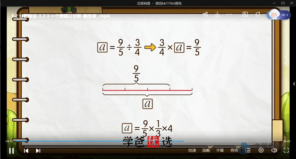 图片[6]-【001069】【小学数学】洋葱学院：人教版六年级数学课程和习题-学爸优选