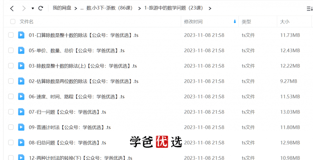 图片[4]-【001075】【小学数学】洋葱学院：三年级数学（浙教版）-学爸优选