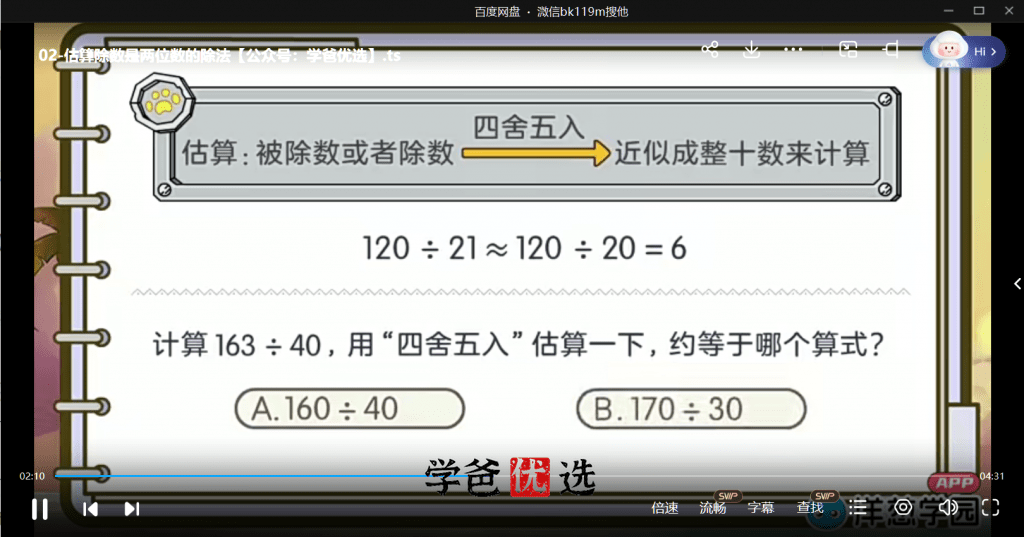 图片[5]-【001075】【小学数学】洋葱学院：三年级数学（浙教版）-学爸优选