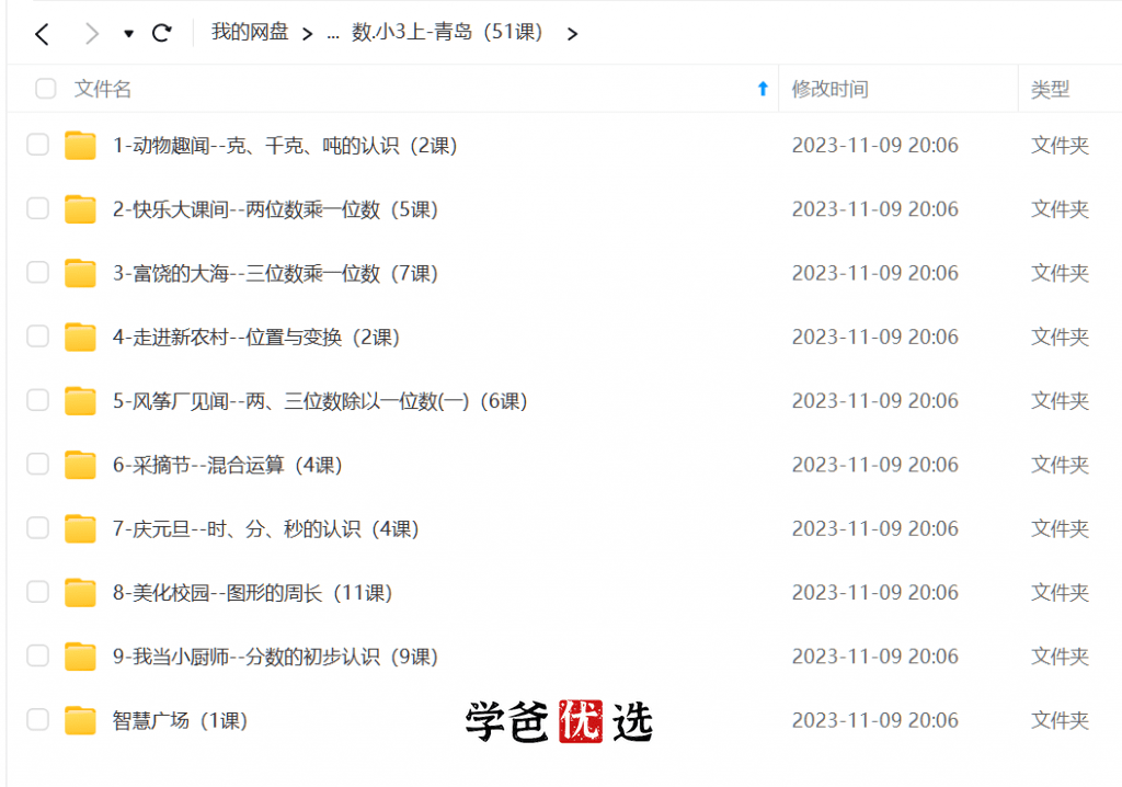 图片[2]-【001076】【小学数学】洋葱学院：三年级数学（青岛版）-学爸优选