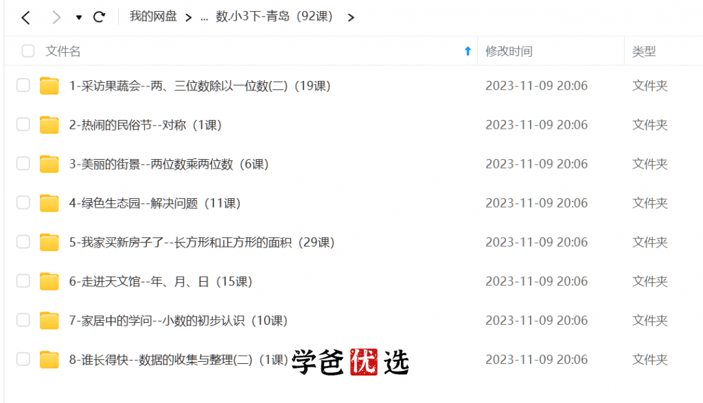 图片[3]-【001076】【小学数学】洋葱学院：三年级数学（青岛版）-学爸优选