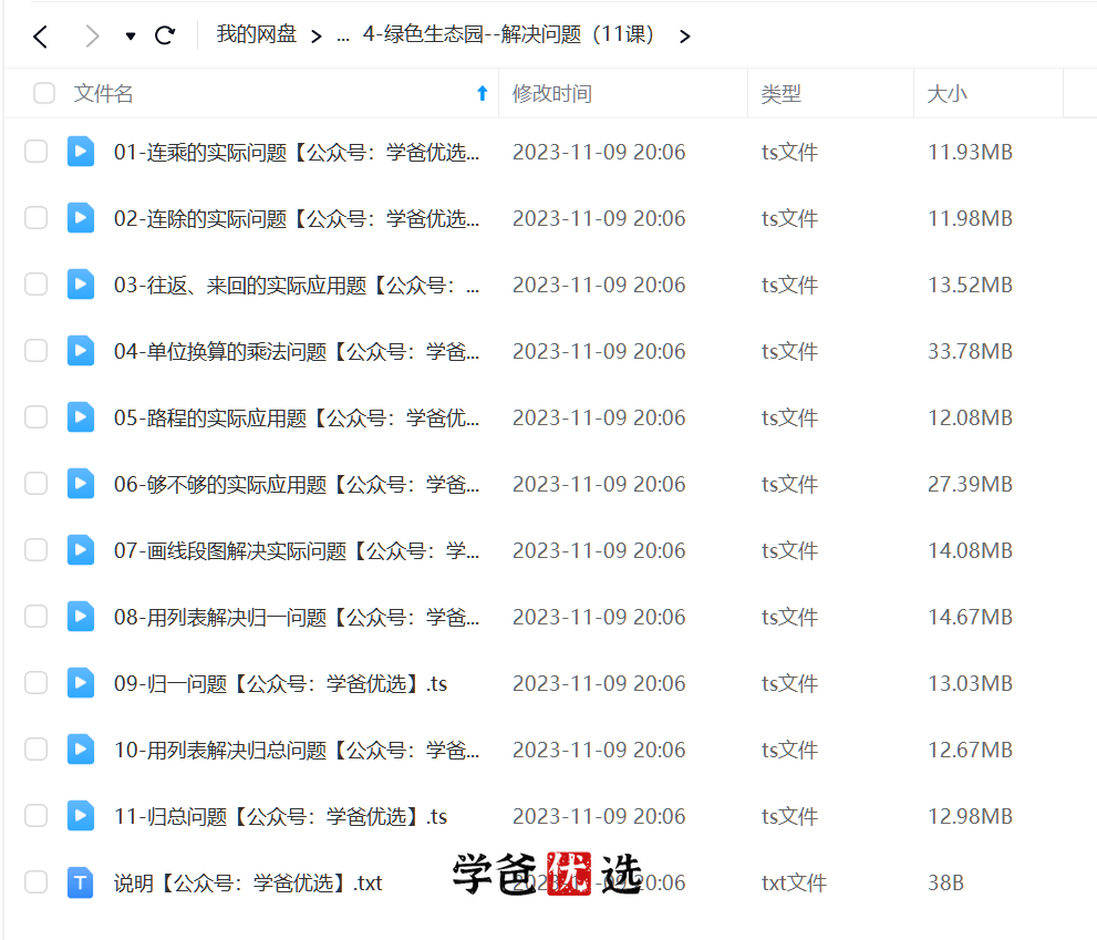 图片[4]-【001076】【小学数学】洋葱学院：三年级数学（青岛版）-学爸优选