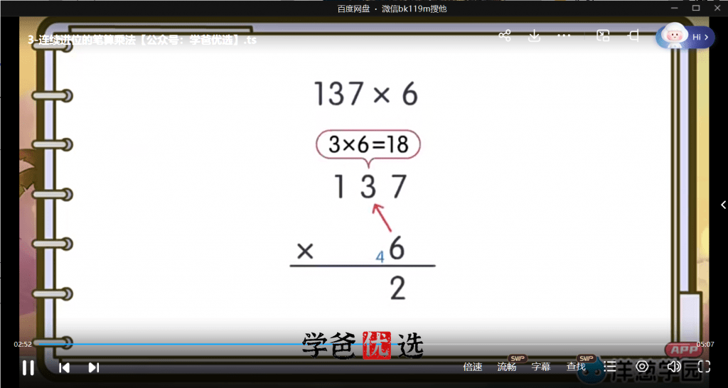 图片[5]-【001076】【小学数学】洋葱学院：三年级数学（青岛版）-学爸优选