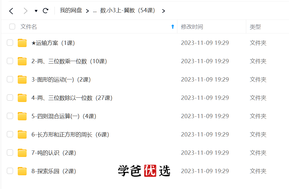 图片[2]-【001077】【小学数学】洋葱学院：三年级数学（冀教版）-学爸优选