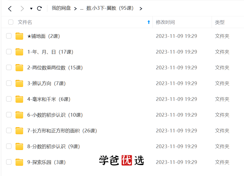 图片[3]-【001077】【小学数学】洋葱学院：三年级数学（冀教版）-学爸优选
