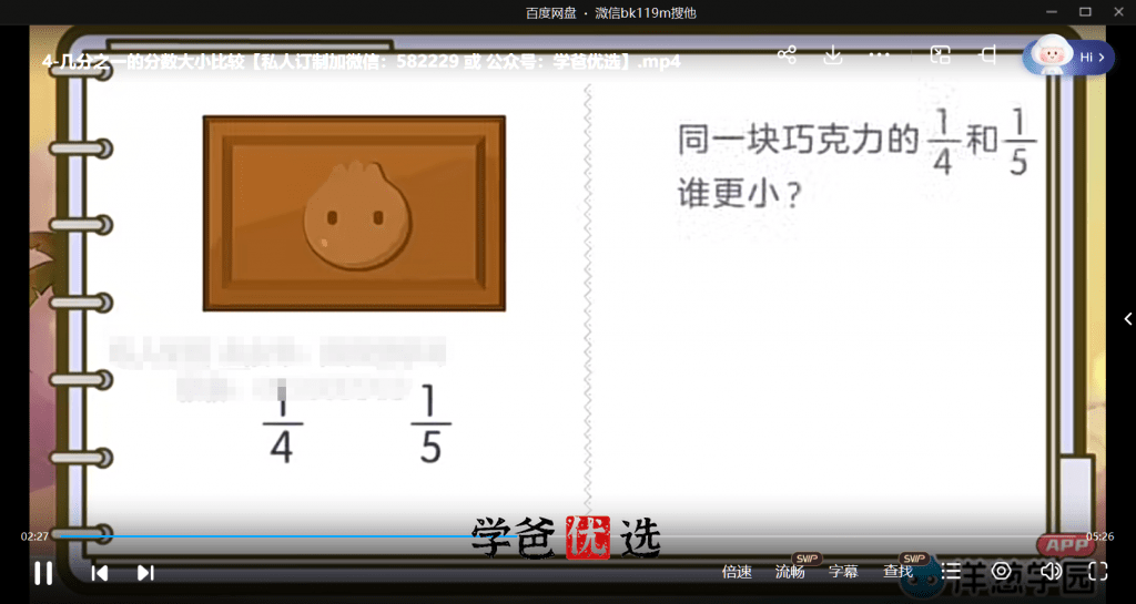 图片[4]-【001077】【小学数学】洋葱学院：三年级数学（冀教版）-学爸优选