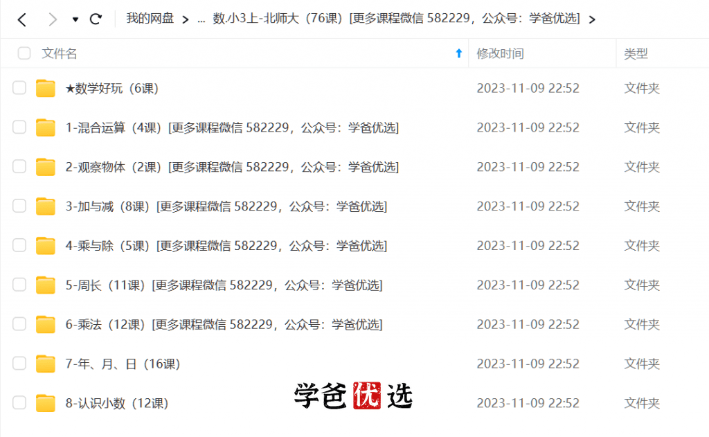 图片[2]-【001079】【小学数学】洋葱学院：三年级数学（北师大版）-学爸优选