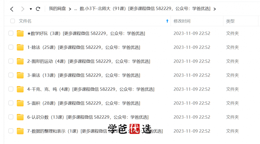 图片[3]-【001079】【小学数学】洋葱学院：三年级数学（北师大版）-学爸优选