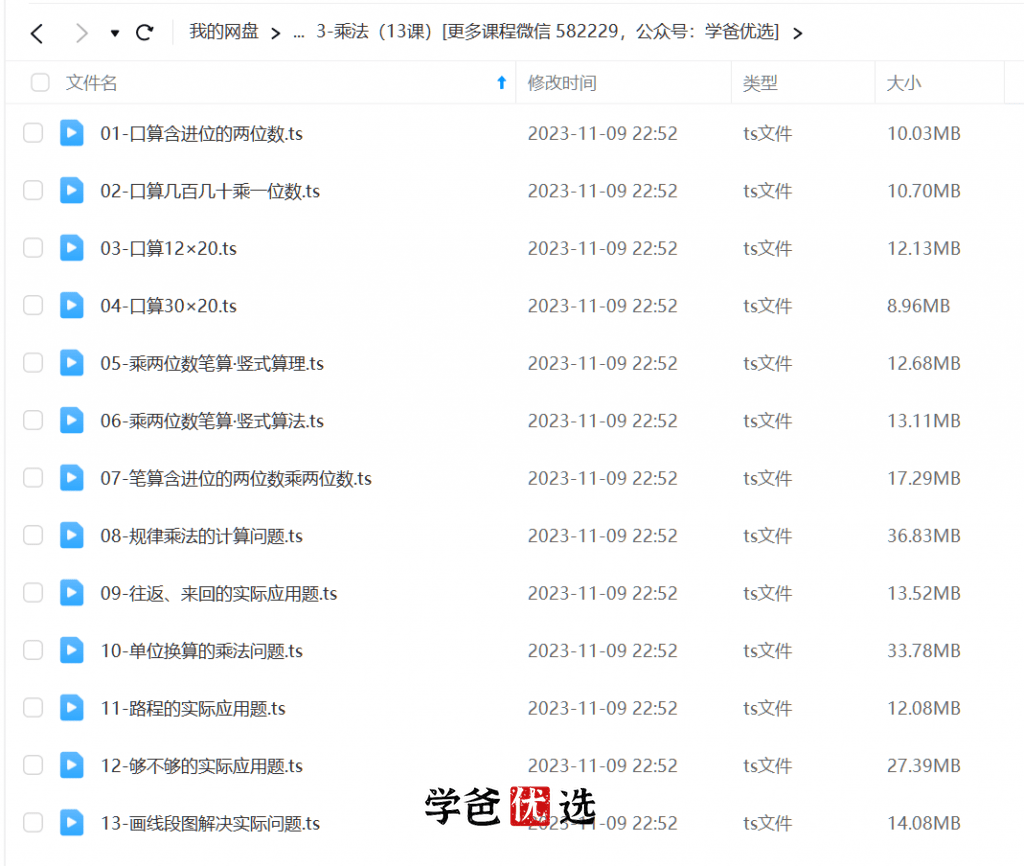 图片[4]-【001079】【小学数学】洋葱学院：三年级数学（北师大版）-学爸优选