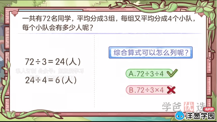 图片[5]-【001079】【小学数学】洋葱学院：三年级数学（北师大版）-学爸优选