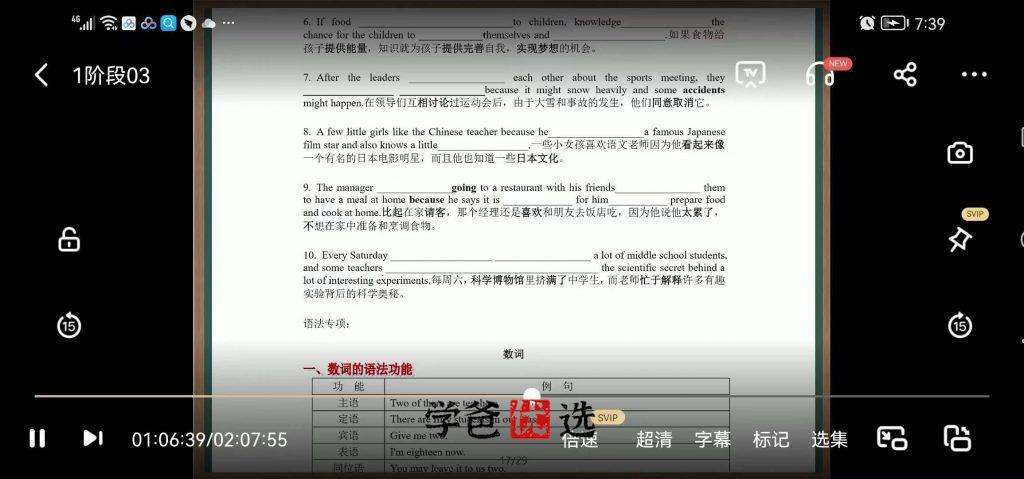图片[6]-【000107】【初中英语】上海兰生复旦：初中英语系统班三阶全套-学爸优选