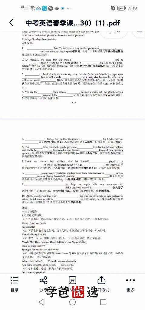 图片[7]-【000107】【初中英语】上海兰生复旦：初中英语系统班三阶全套-学爸优选