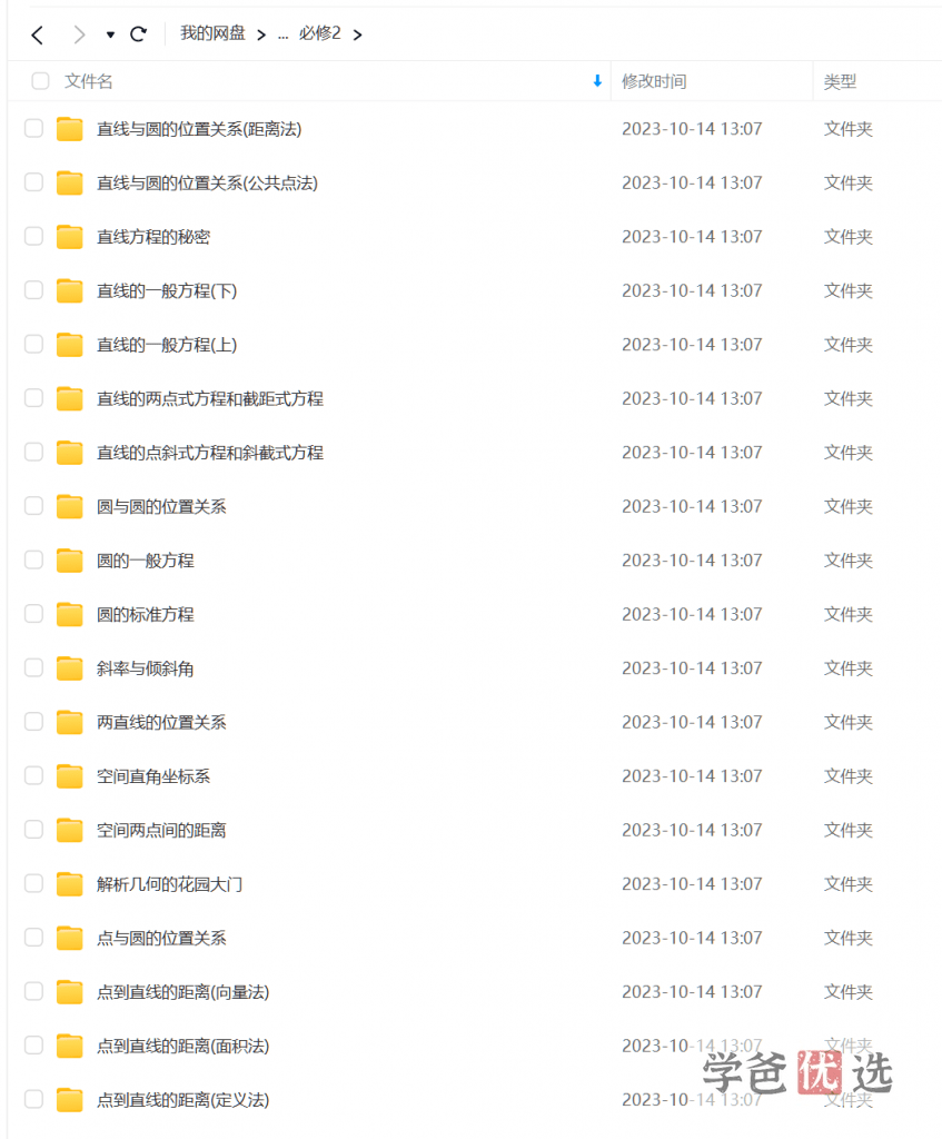 图片[3]-【001080】【高中数学】洋葱：高一数学高二数学高三数学同步课（人教版）-学爸优选