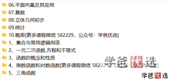 图片[4]-【001080】【高中数学】洋葱：高一数学高二数学高三数学同步课（人教版）-学爸优选