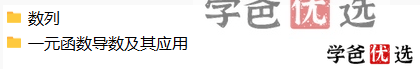 图片[6]-【001080】【高中数学】洋葱：高一数学高二数学高三数学同步课（人教版）-学爸优选