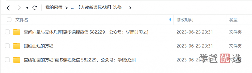 图片[9]-【001080】【高中数学】洋葱：高一数学高二数学高三数学同步课（人教版）-学爸优选