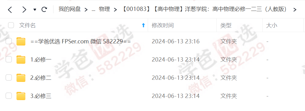 图片[2]-【001083】【高中物理】洋葱学园：高中必修基础课（人教版）-学爸优选
