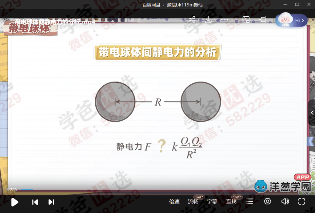 图片[7]-【001083】【高中物理】洋葱学园：高中必修基础课（人教版）-学爸优选