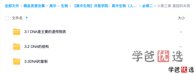 图片[2]-【001085】【高中生物】洋葱：高二生物必修2（人教版）-学爸优选
