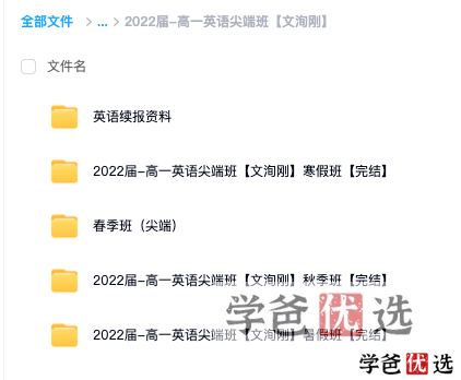 图片[2]-【001086】【高中英语】作业帮：高一英语（文洵刚张彩旗牟恩伯）-学爸优选