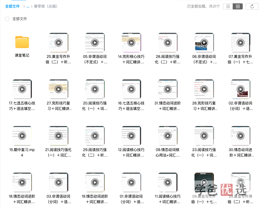 图片[3]-【001086】【高中英语】作业帮：高一英语（文洵刚张彩旗牟恩伯）-学爸优选