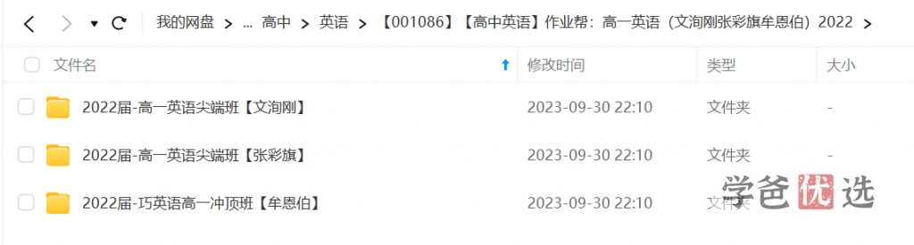 图片[4]-【001086】【高中英语】作业帮：高一英语（文洵刚张彩旗牟恩伯）-学爸优选