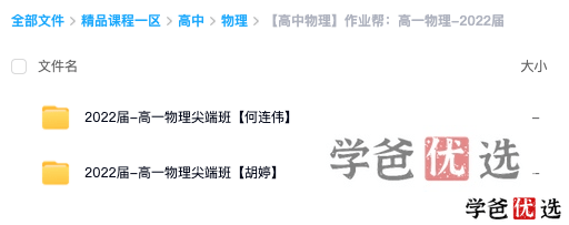 图片[2]-【001087】【高中物理】作业帮：高一物理（何连伟胡婷）-学爸优选