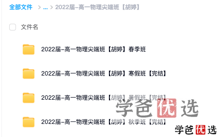 图片[3]-【001087】【高中物理】作业帮：高一物理（何连伟胡婷）-学爸优选