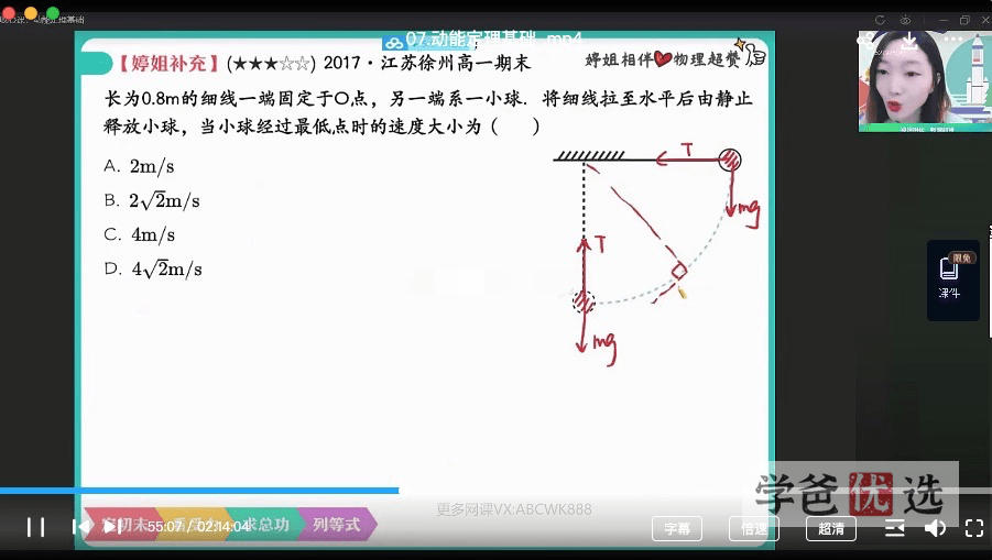 图片[5]-【001087】【高中物理】作业帮：高一物理（何连伟胡婷）-学爸优选