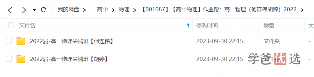 图片[6]-【001087】【高中物理】作业帮：高一物理（何连伟胡婷）-学爸优选