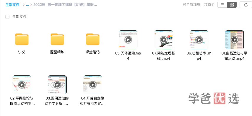 图片[7]-【001087】【高中物理】作业帮：高一物理（何连伟胡婷）-学爸优选