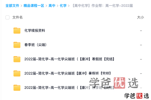 图片[2]-【001088】【高中化学】作业帮：高一化学（康冲）-学爸优选