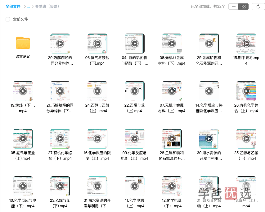 图片[5]-【001088】【高中化学】作业帮：高一化学（康冲）-学爸优选