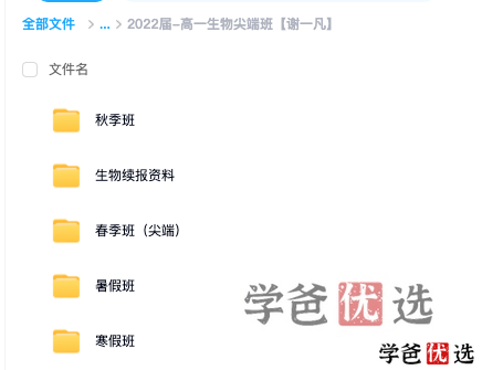 图片[2]-【001089】【高中生物】作业帮：高一生物（谢一凡）-学爸优选