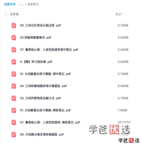 图片[3]-【001089】【高中生物】作业帮：高一生物（谢一凡）-学爸优选