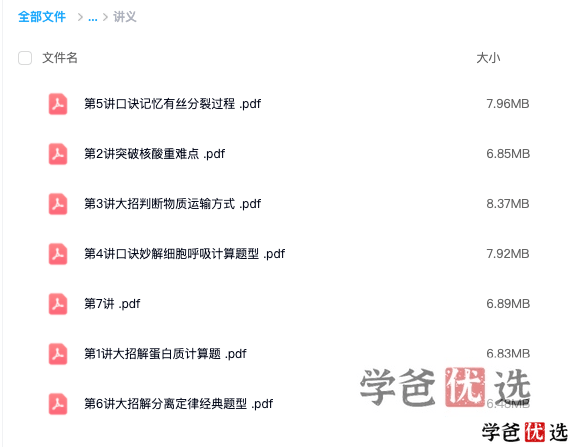 图片[4]-【001089】【高中生物】作业帮：高一生物（谢一凡）-学爸优选