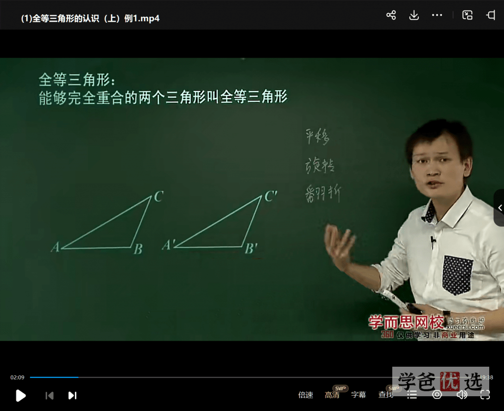 图片[3]-【001095】【初中数学】学而思：初二数学目标尖子班（苏科版）60讲朱韬-学爸优选
