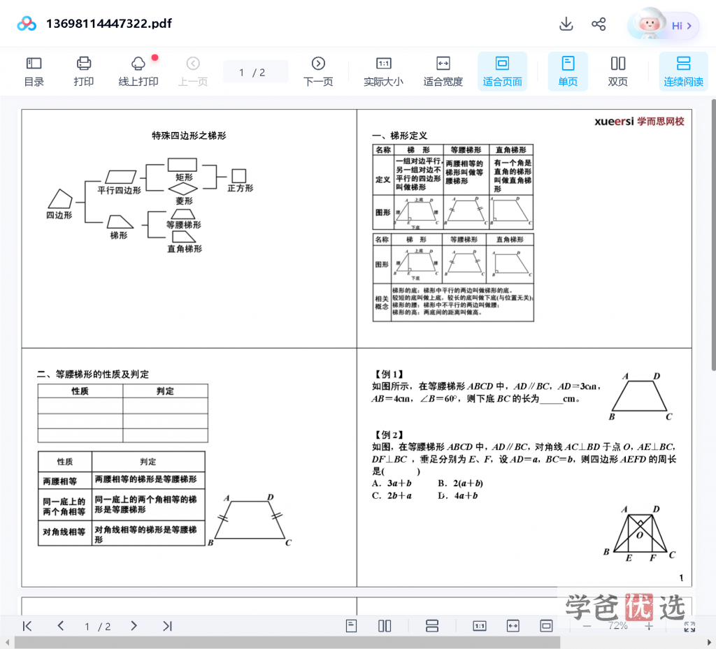 图片[3]-【001096】【初中数学】学而思：初二数学目标满分班（苏科版）60讲朱韬-学爸优选