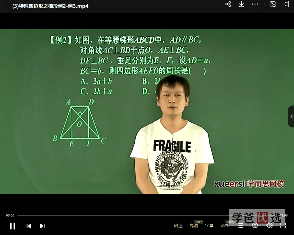 图片[4]-【001096】【初中数学】学而思：初二数学目标满分班（苏科版）60讲朱韬-学爸优选
