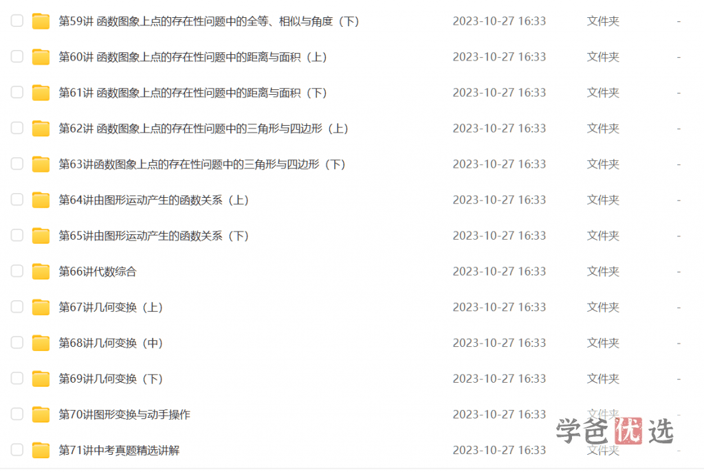 图片[3]-【001097】【初中数学】学而思：初三数学目标尖子班（苏科版）71讲朱韬-学爸优选