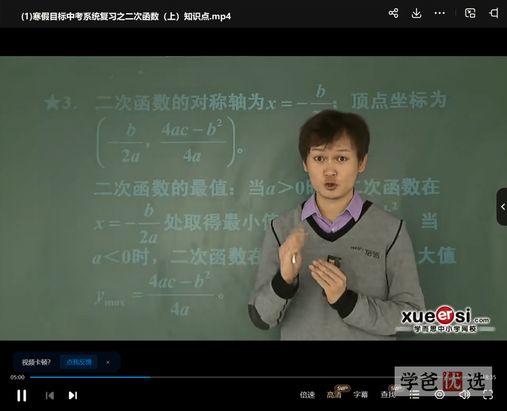 图片[4]-【001097】【初中数学】学而思：初三数学目标尖子班（苏科版）71讲朱韬-学爸优选