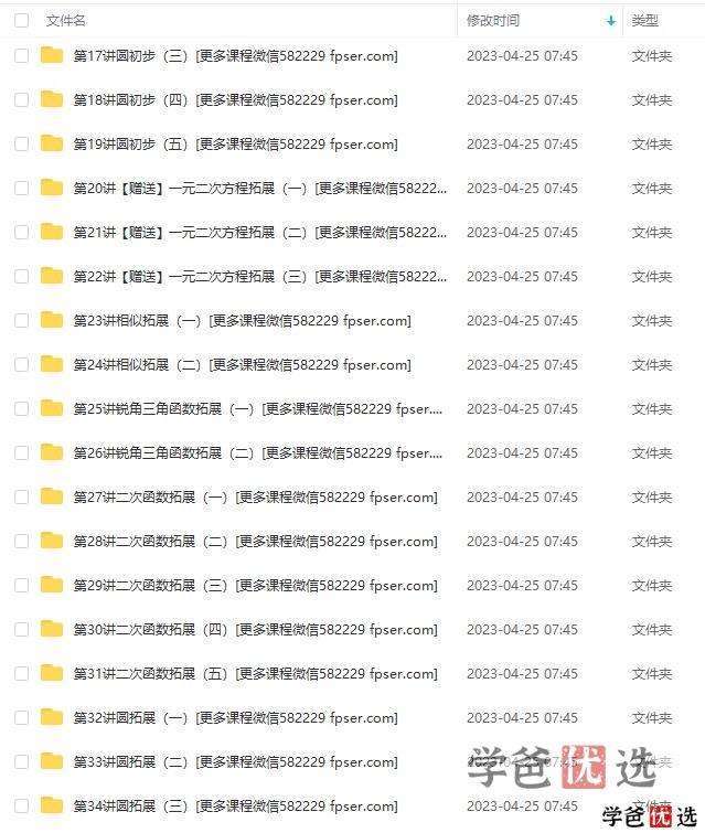 图片[2]-【001098】【初中数学】学而思：初三数学目标满分班（苏科版）70讲朱韬-学爸优选