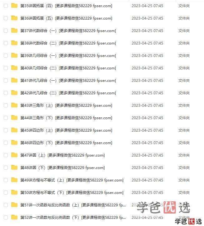 图片[3]-【001098】【初中数学】学而思：初三数学目标满分班（苏科版）70讲朱韬-学爸优选