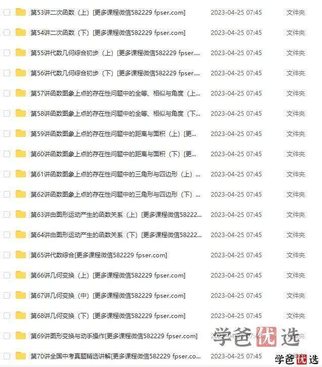 图片[4]-【001098】【初中数学】学而思：初三数学目标满分班（苏科版）70讲朱韬-学爸优选