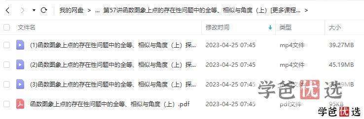 图片[5]-【001098】【初中数学】学而思：初三数学目标满分班（苏科版）70讲朱韬-学爸优选
