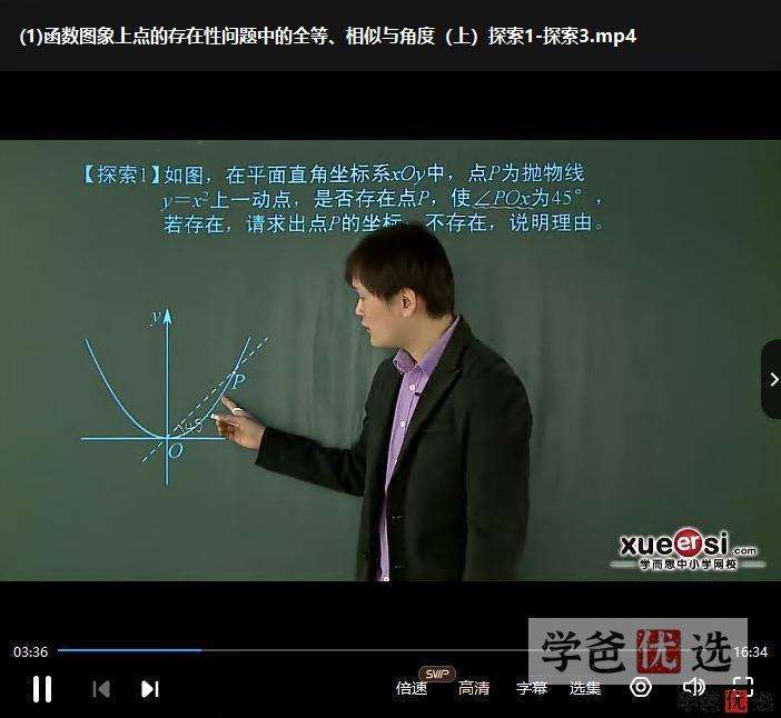 图片[6]-【001098】【初中数学】学而思：初三数学目标满分班（苏科版）70讲朱韬-学爸优选