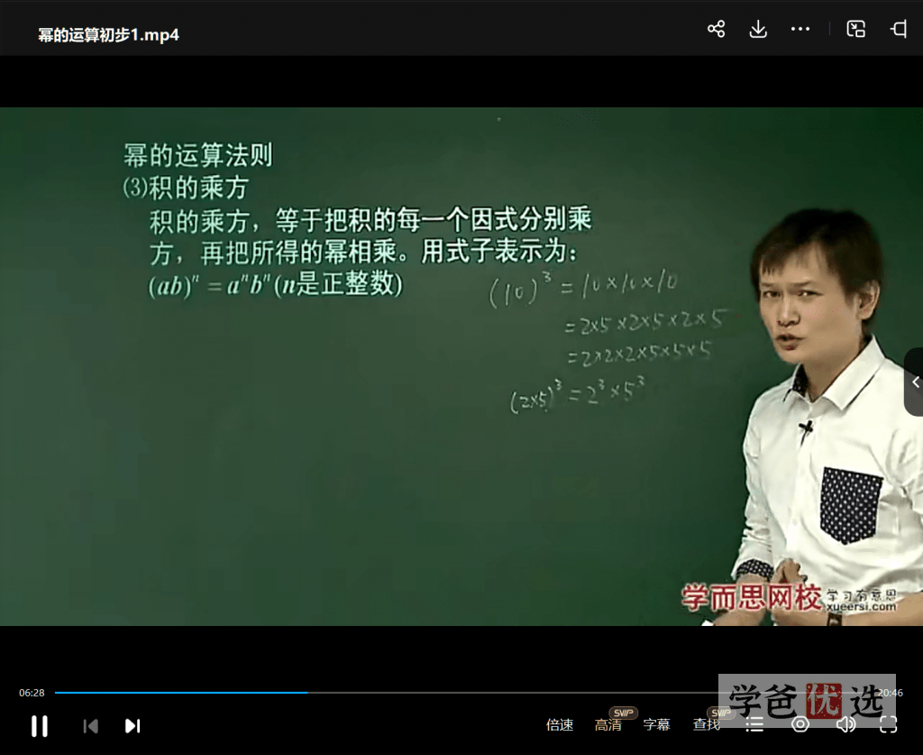 图片[4]-【001099】【初中数学】学而思：初一数学目标尖子班（苏科版）60讲朱韬-学爸优选